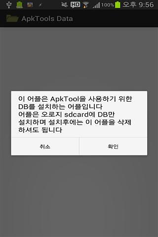 数据安装 ApkTools Data截图1