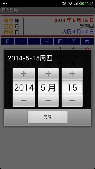标准农日历截图1