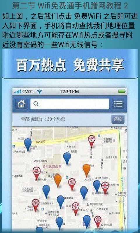 万能wifi钥匙解码技巧截图2