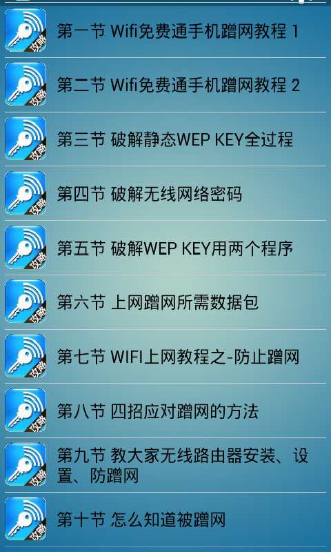 万能wifi钥匙解码技巧截图3