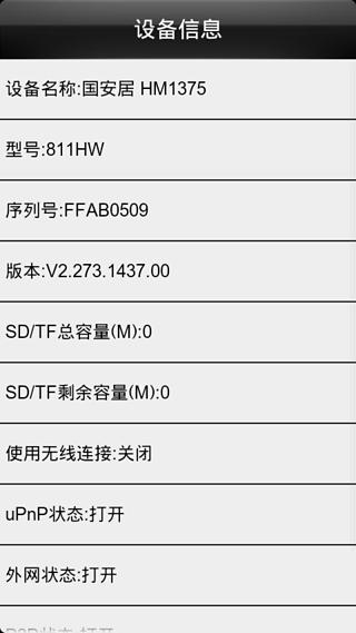 云保护 YZ IPCAMERA截图4