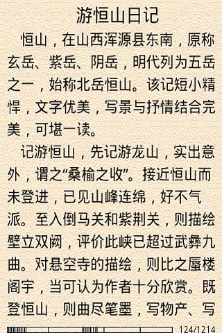 徐霞客游记截图3