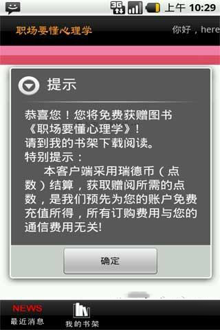 职场要懂心理学截图2