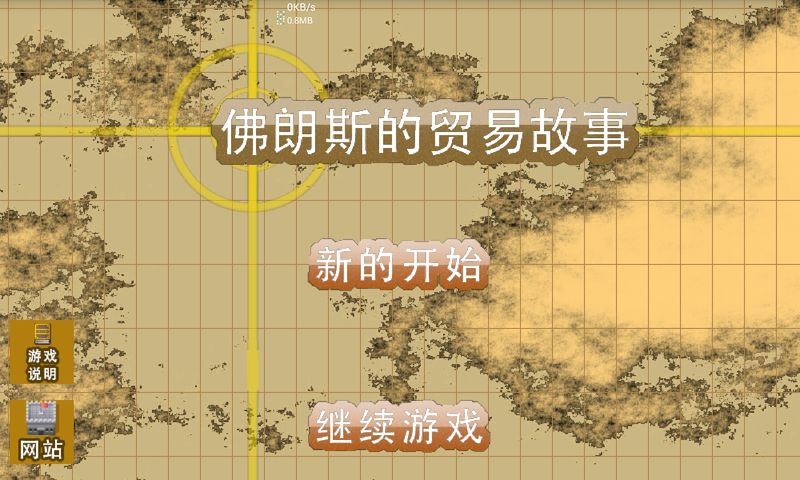 佛朗斯的贸易物语  汉化版截图1