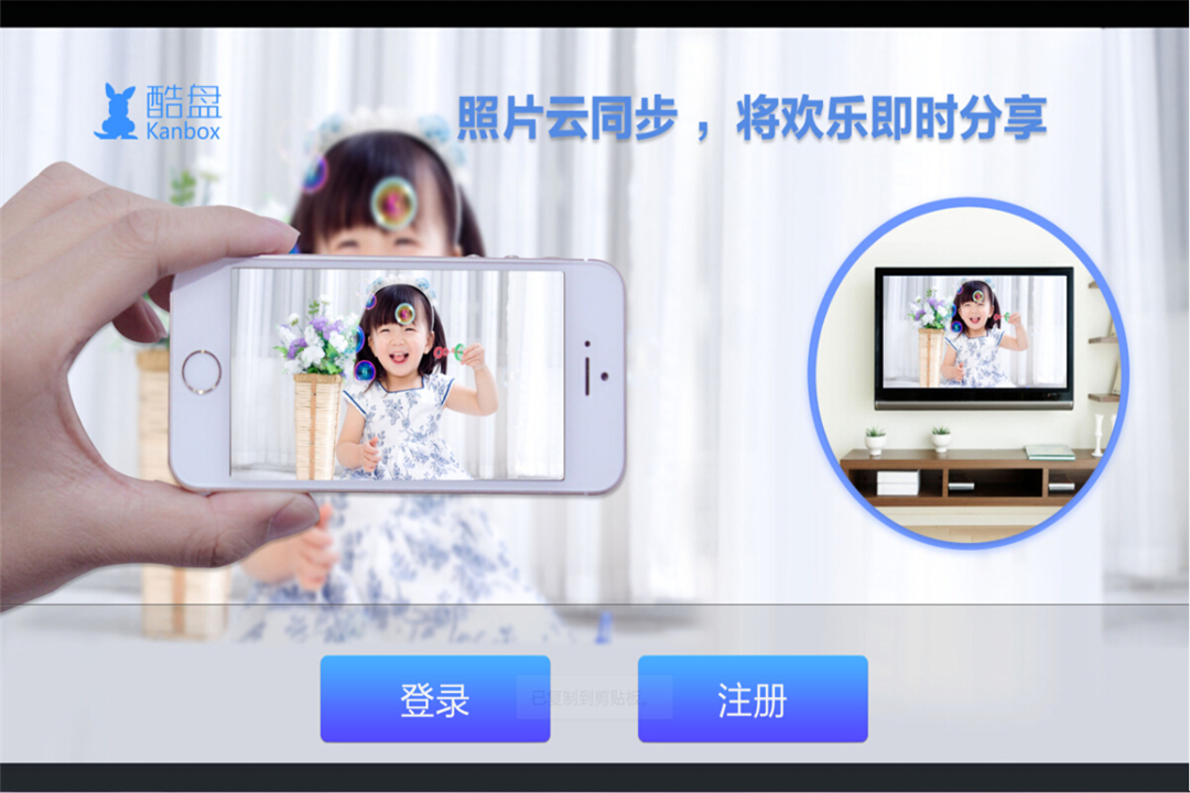 酷盘TV版截图3