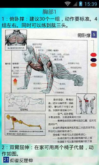 专业图解男士健身宝典截图3