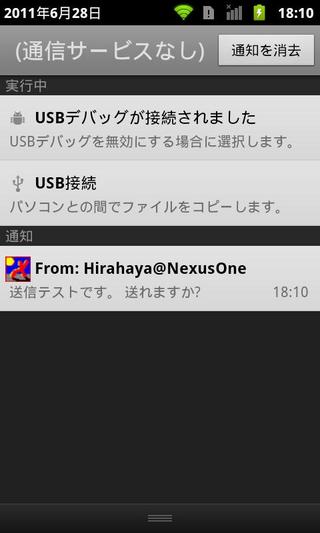 IPMessenger Clone!截图2