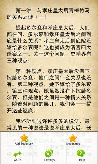 刘心武揭秘红楼梦截图4