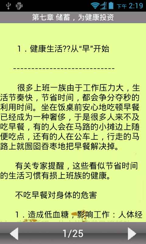 健康生活小知识截图4