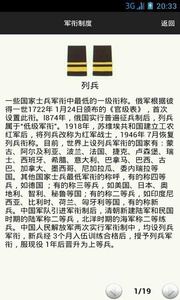 军事百科截图4