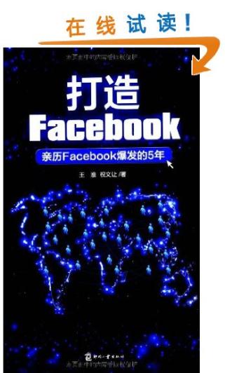 打造Facebook截图1