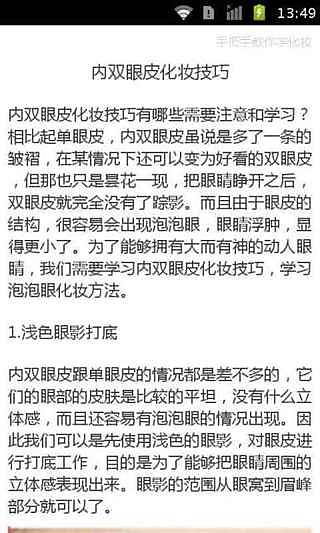 手把手教你学化妆截图1