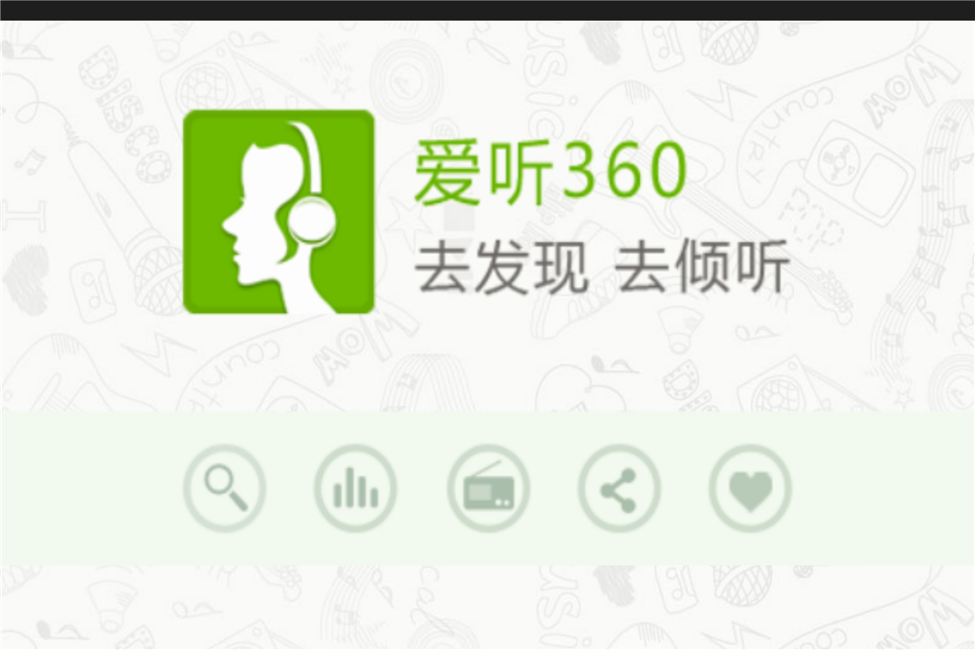 爱听360截图1