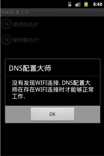 DNS配置大师截图1