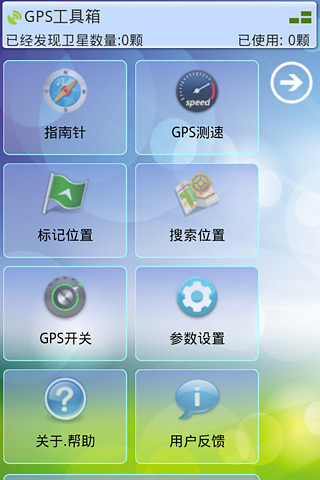 GPS导航和GPS测速仪截图4