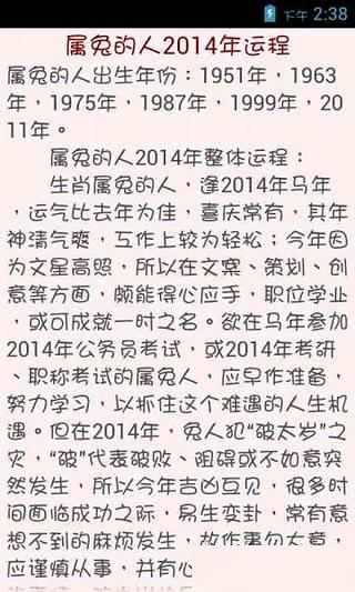 2014事业爱情财运运程截图1