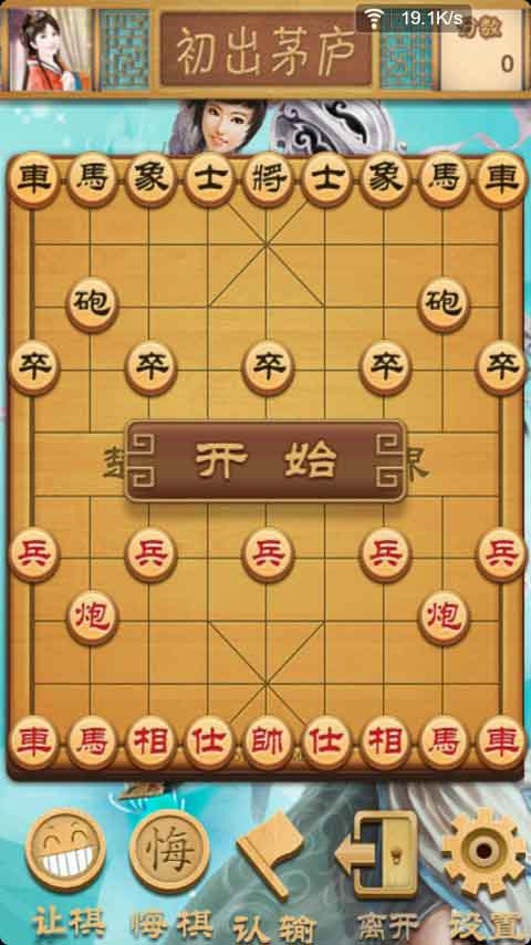 美女象棋截图1