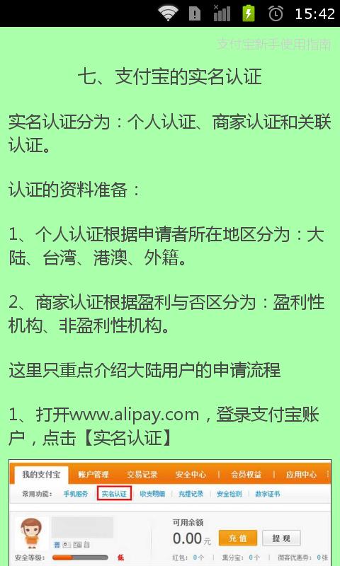 支付宝新手使用指南截图4