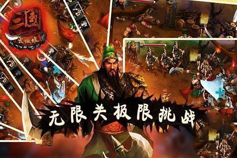 三国之长坂坡截图2