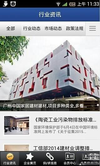 西部建材交易网截图3