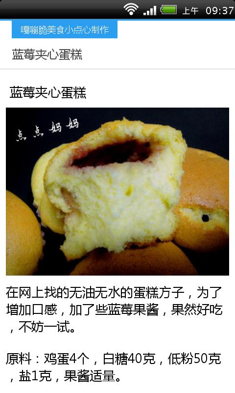 嘎嘣脆美食小点心截图1