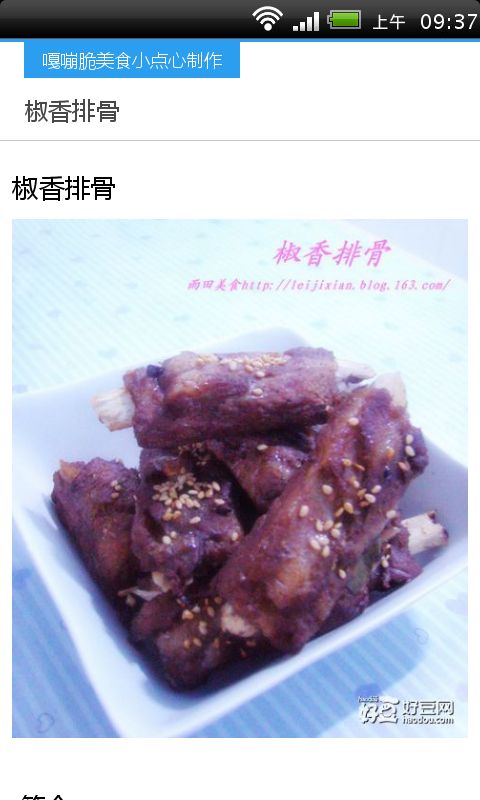 嘎嘣脆美食小点心截图2