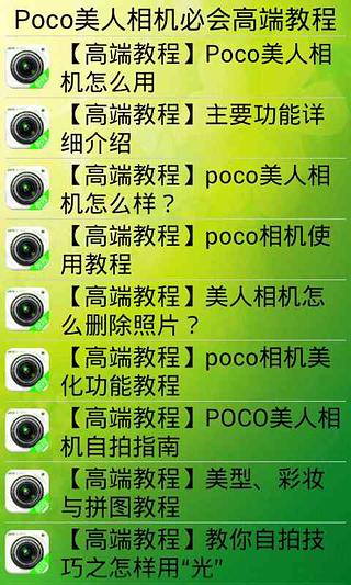 Poco美人相机必会高端教程截图2