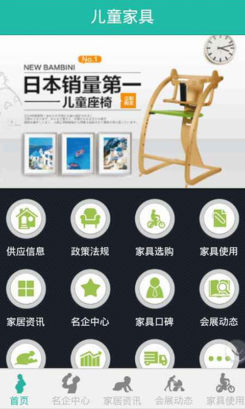 儿童家具截图5