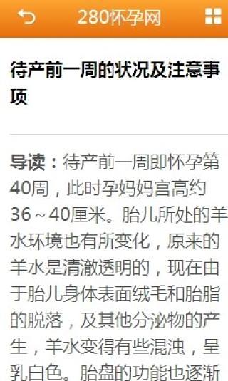 280怀孕网截图2