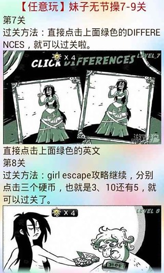 无节操妹子逆袭游戏攻略截图2