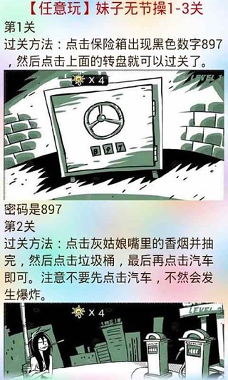 无节操妹子逆袭游戏攻略截图4