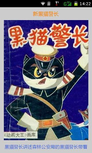 新黑猫警长截图2