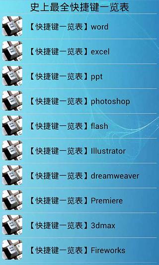 史上最全快捷键一览表截图3
