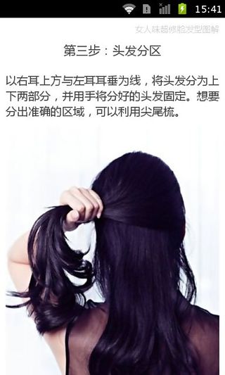 女人味超修脸发型图解截图3