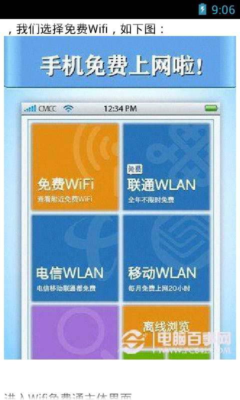 wifi信号免费获取权限教程截图2