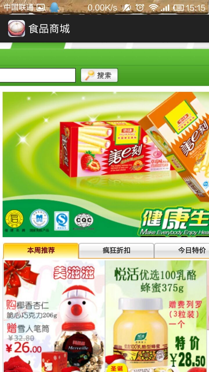 食品商城截图1