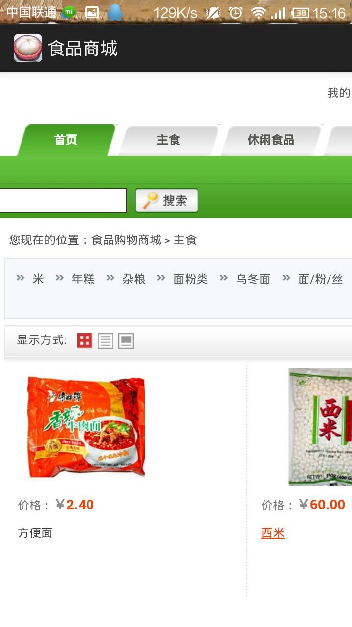 食品商城截图4