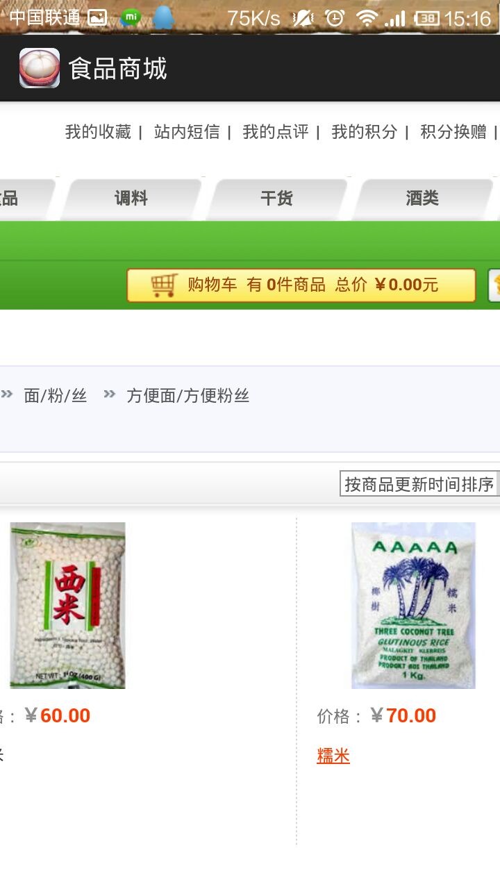 食品商城截图5