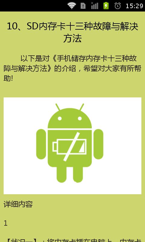 SD内存卡修复使用助手截图2