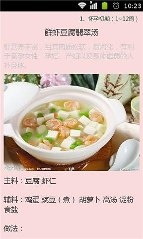 快乐孕期饮食截图4