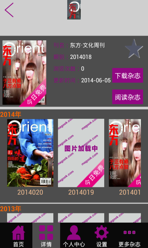 东方·文化周刊截图4