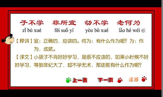 三字经有声朗读释义版截图2