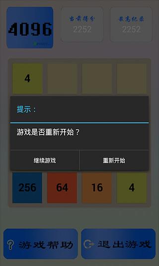 4096(高级版)截图3