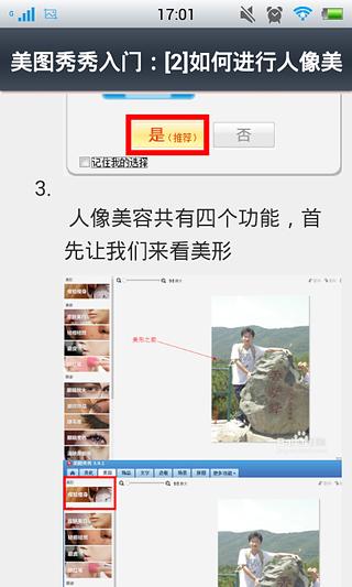 美图秀秀美化教程截图4