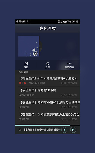 夜色温柔截图1