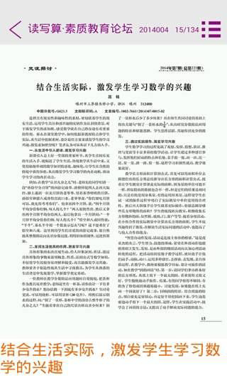 读写算·素质教育论坛截图2