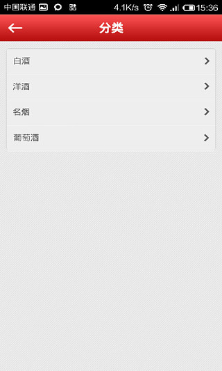 烟酒截图3