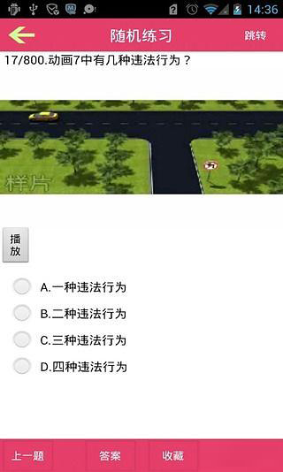 驾考一点通(科目四)截图1