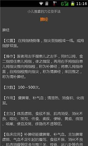 小儿推拿的穴位及手法截图3