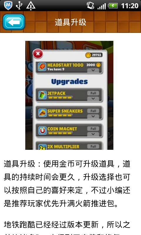 Subway Surfer Top Tricks截图3